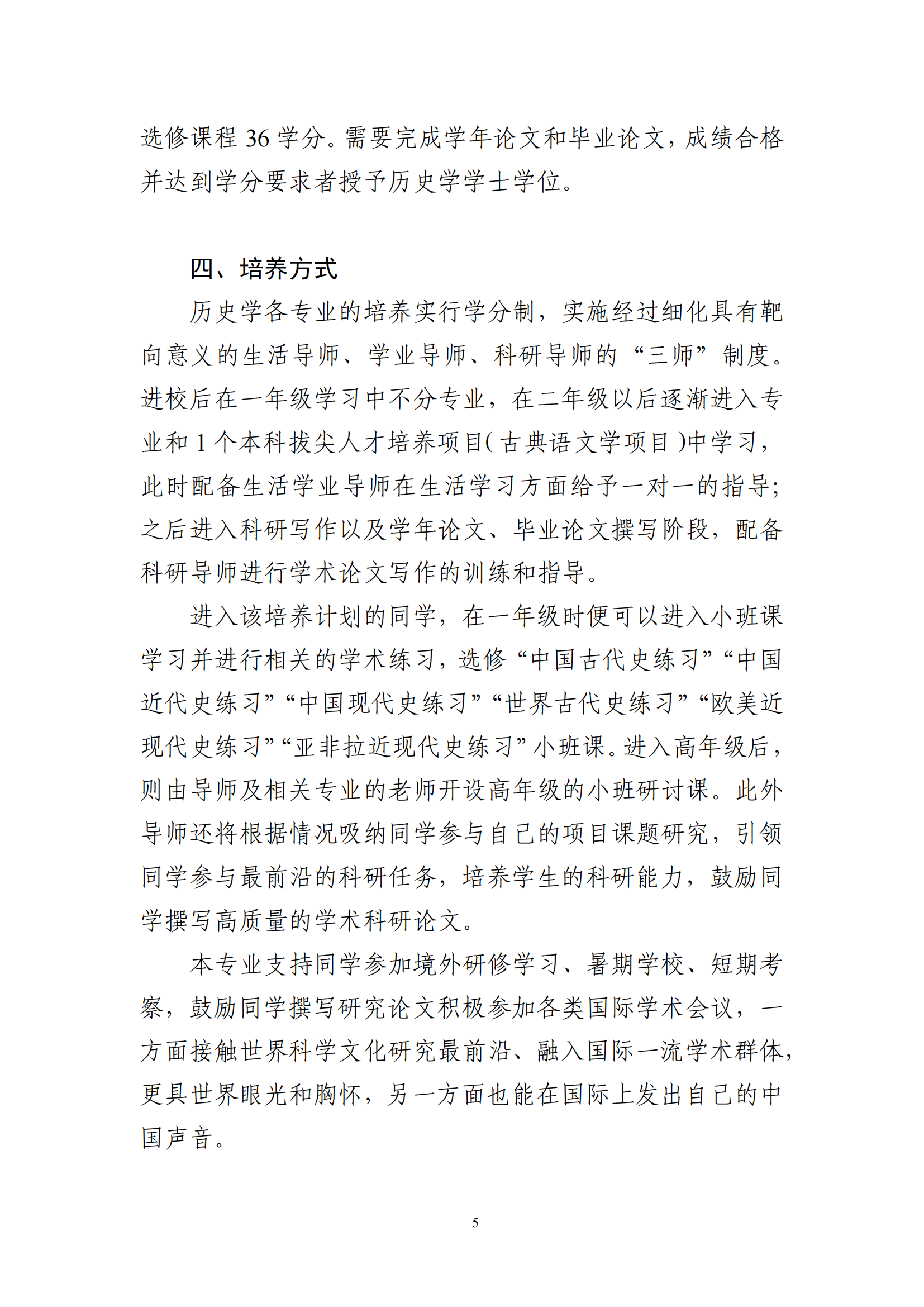 2025年北京大学强基计划历史学类培养方案