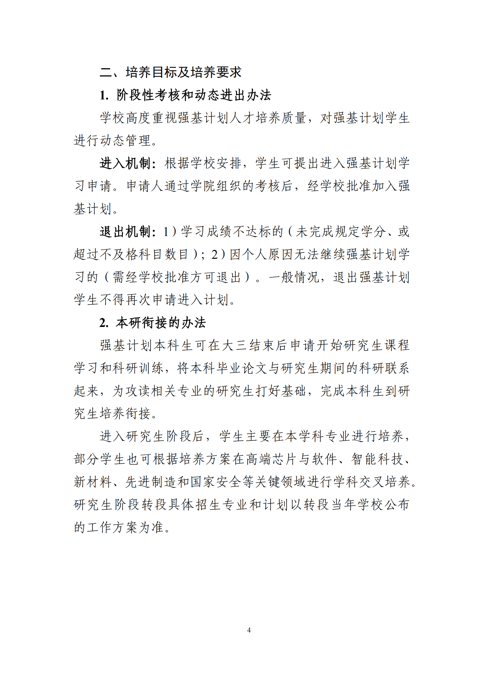 2025年北京大学强基计划生物科学类培养方案