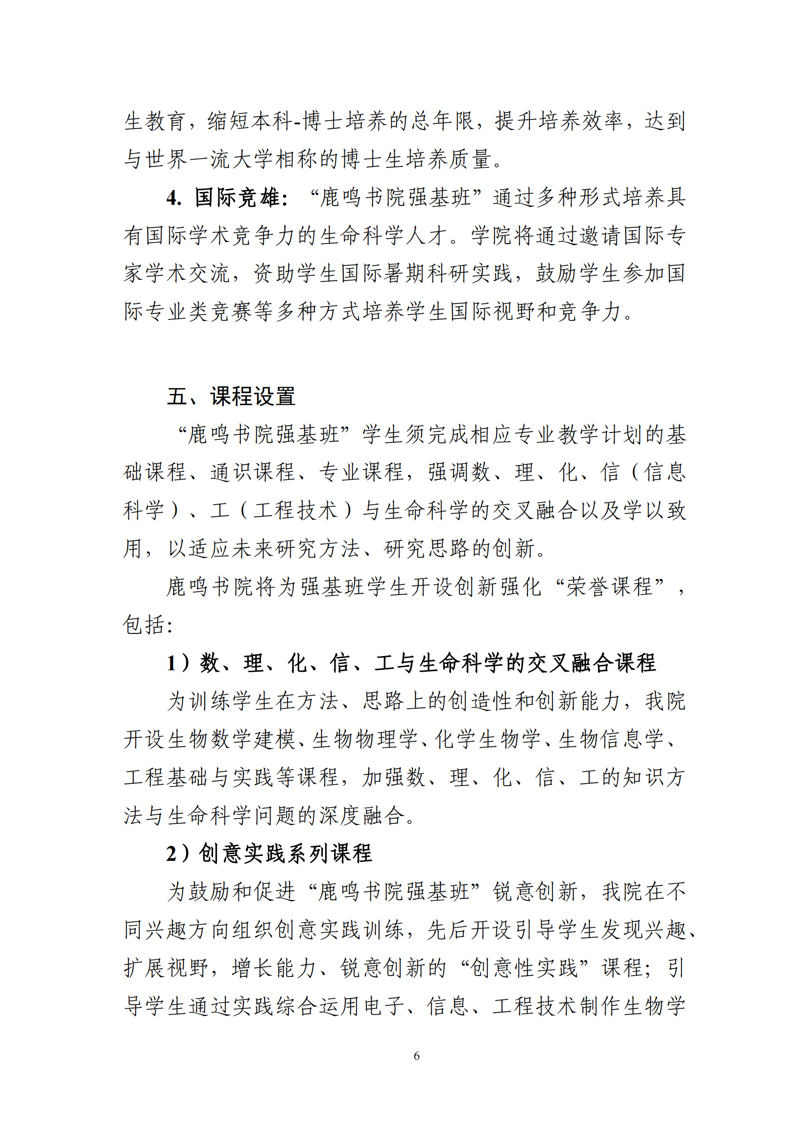 2025年北京大学强基计划生物科学类培养方案