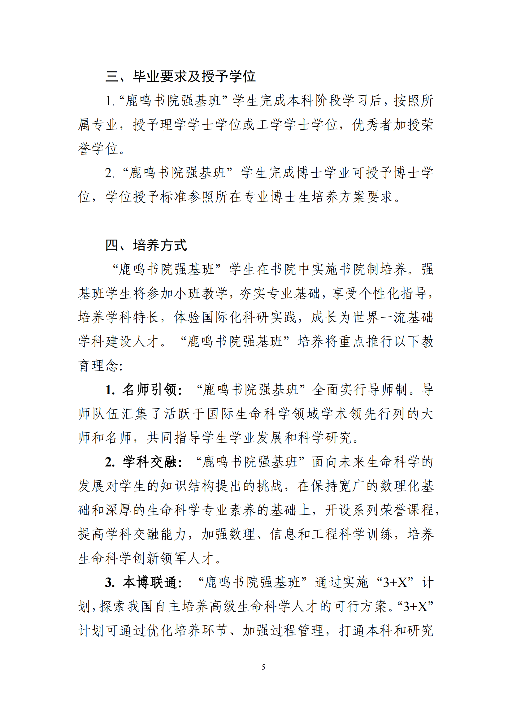 2025年北京大学强基计划生物科学类培养方案