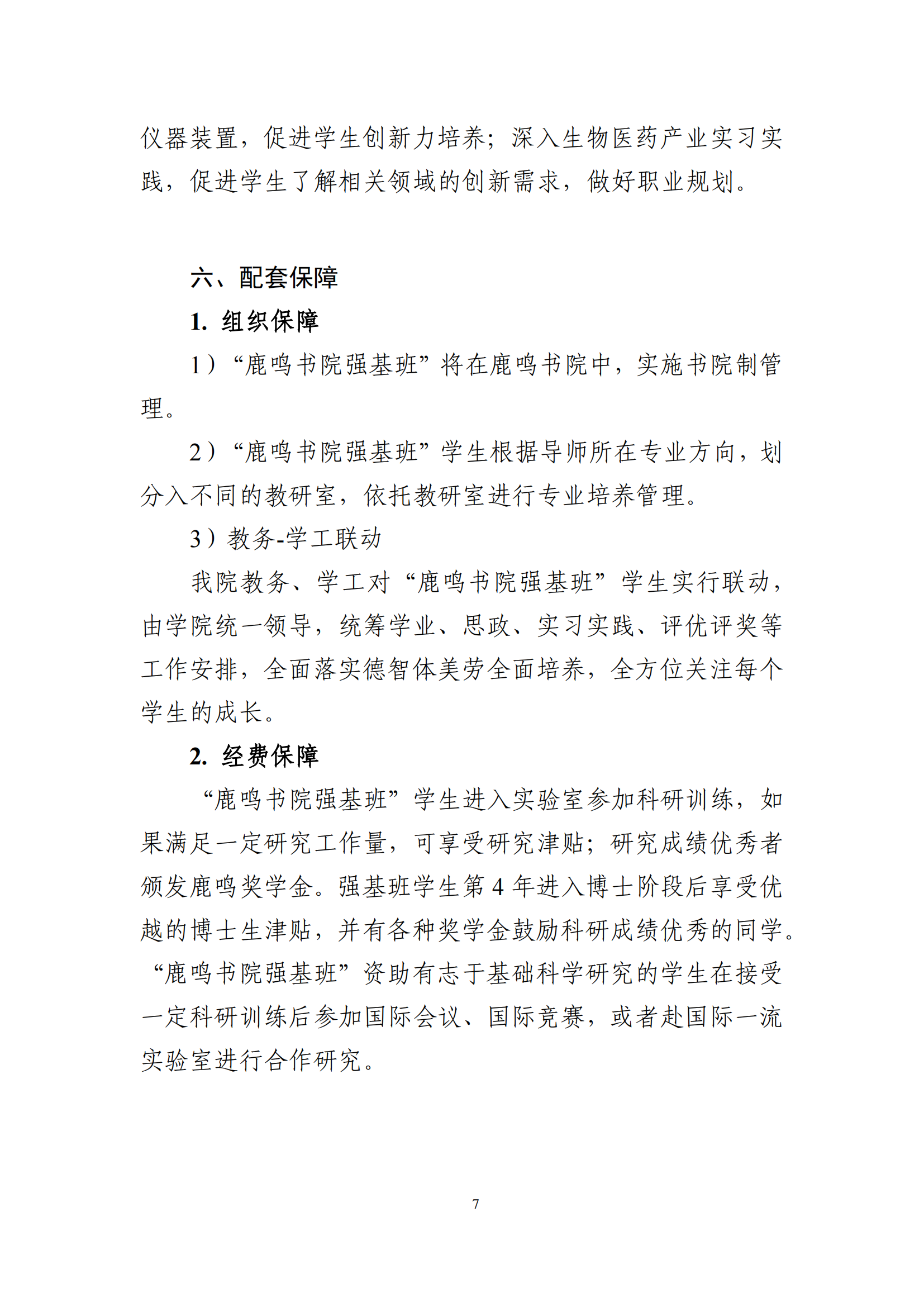 2025年北京大学强基计划生物科学类培养方案