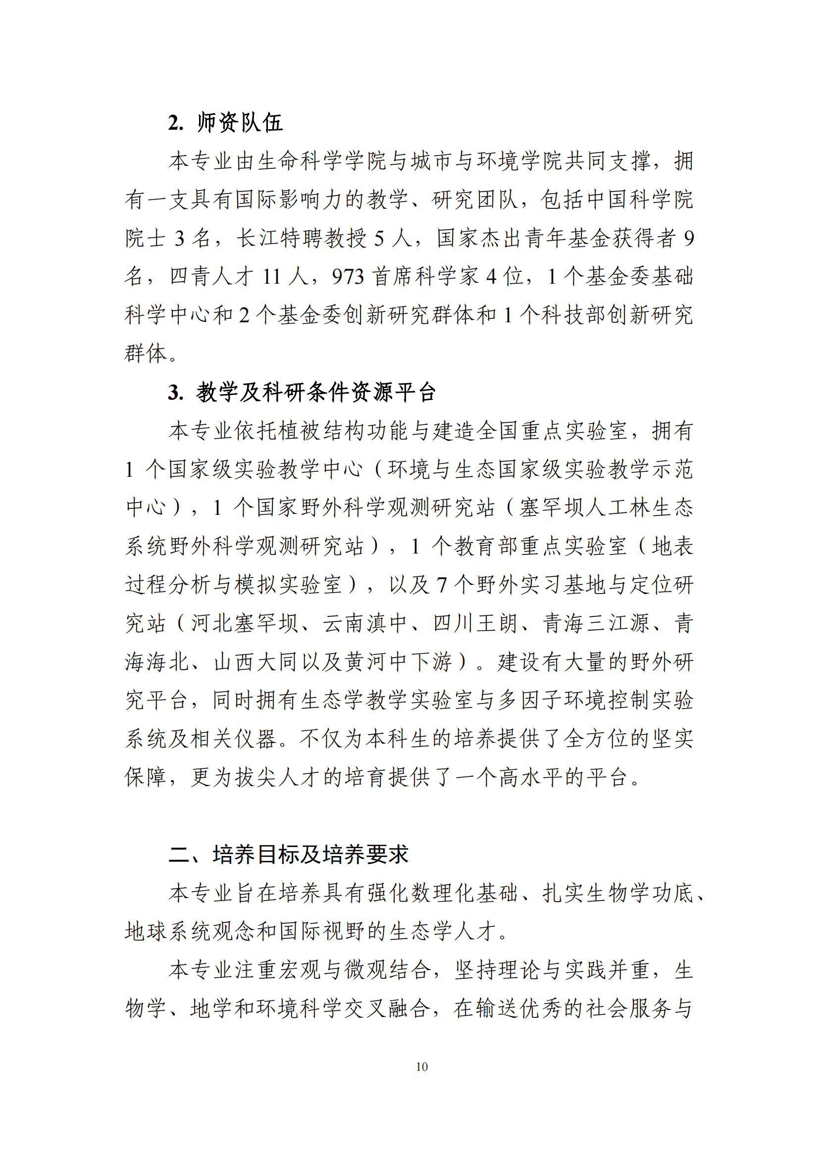 2025年北京大学强基计划生物科学类培养方案