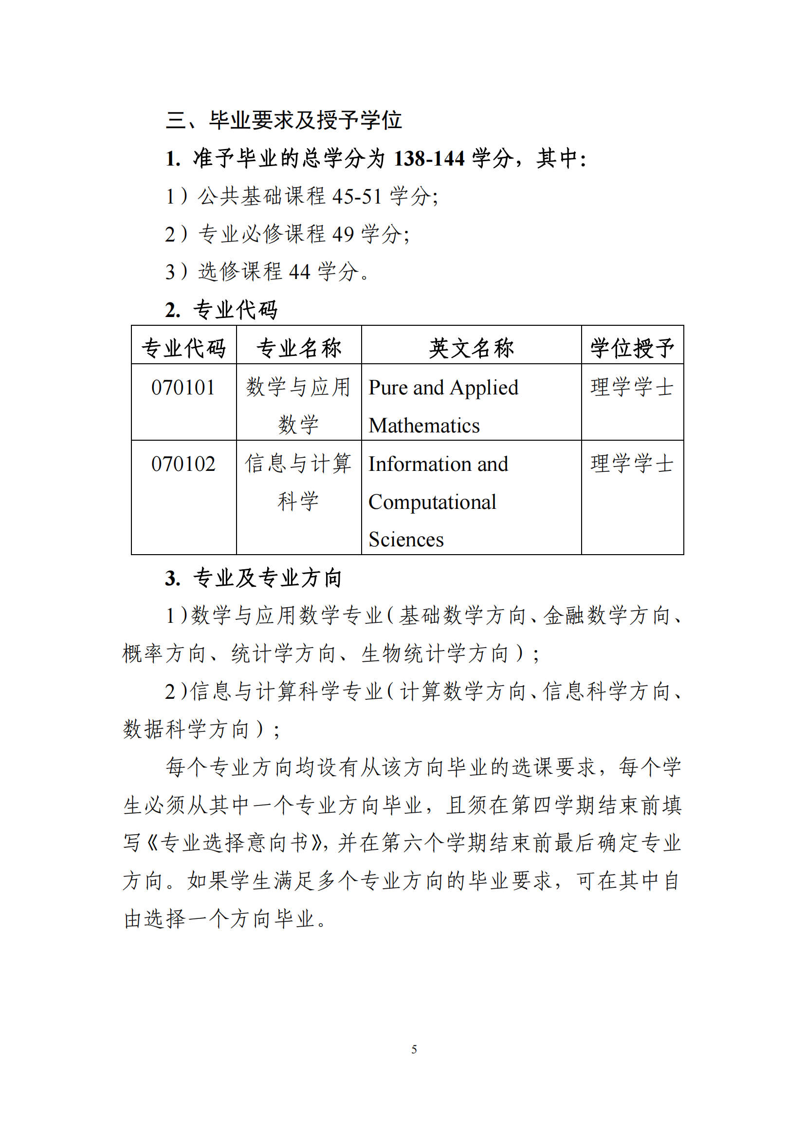 2025年北京大学强基计划数学类培养方案