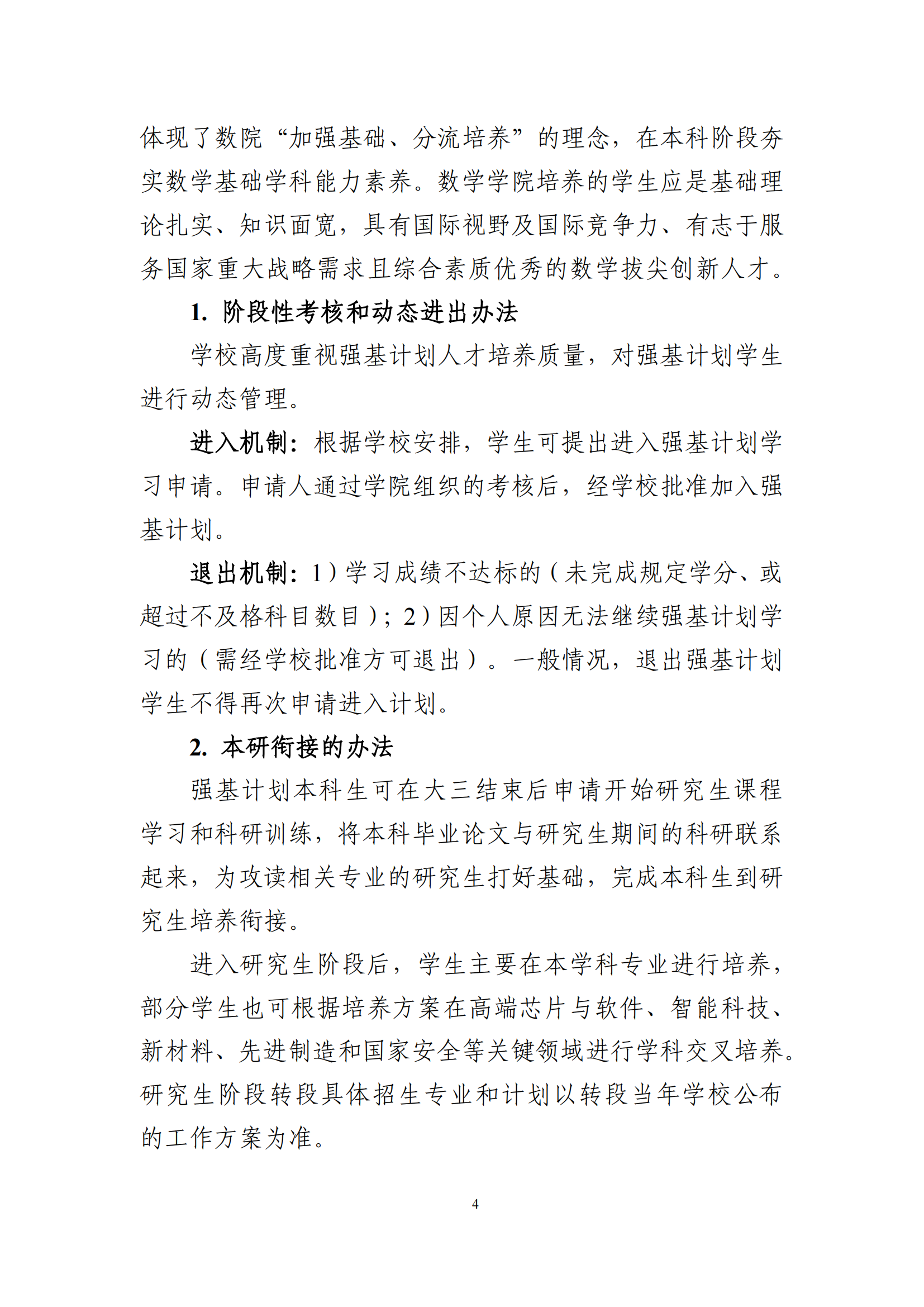 2025年北京大学强基计划数学类培养方案