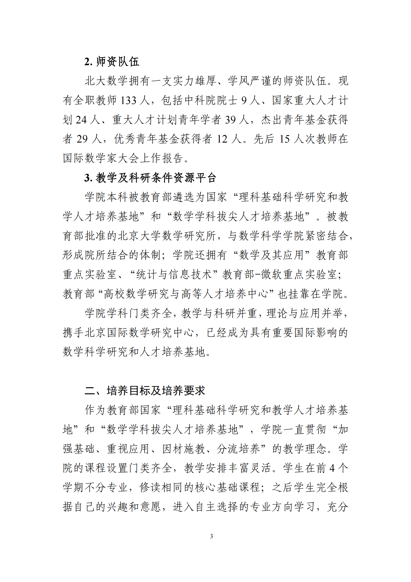 2025年北京大学强基计划数学类培养方案