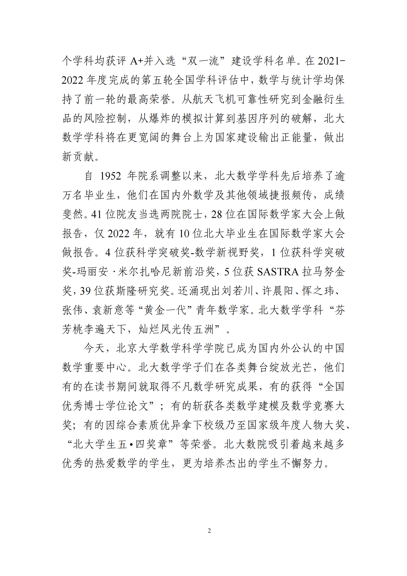 2025年北京大学强基计划数学类培养方案