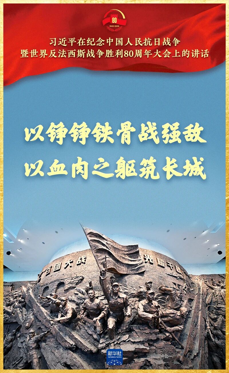 2026年北京高考作文素材：九三阅兵习近平总书记讲话金句