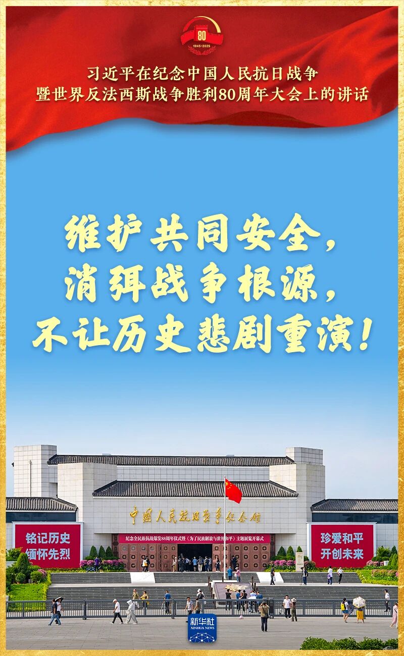 2026年北京高考作文素材：九三阅兵习近平总书记讲话金句