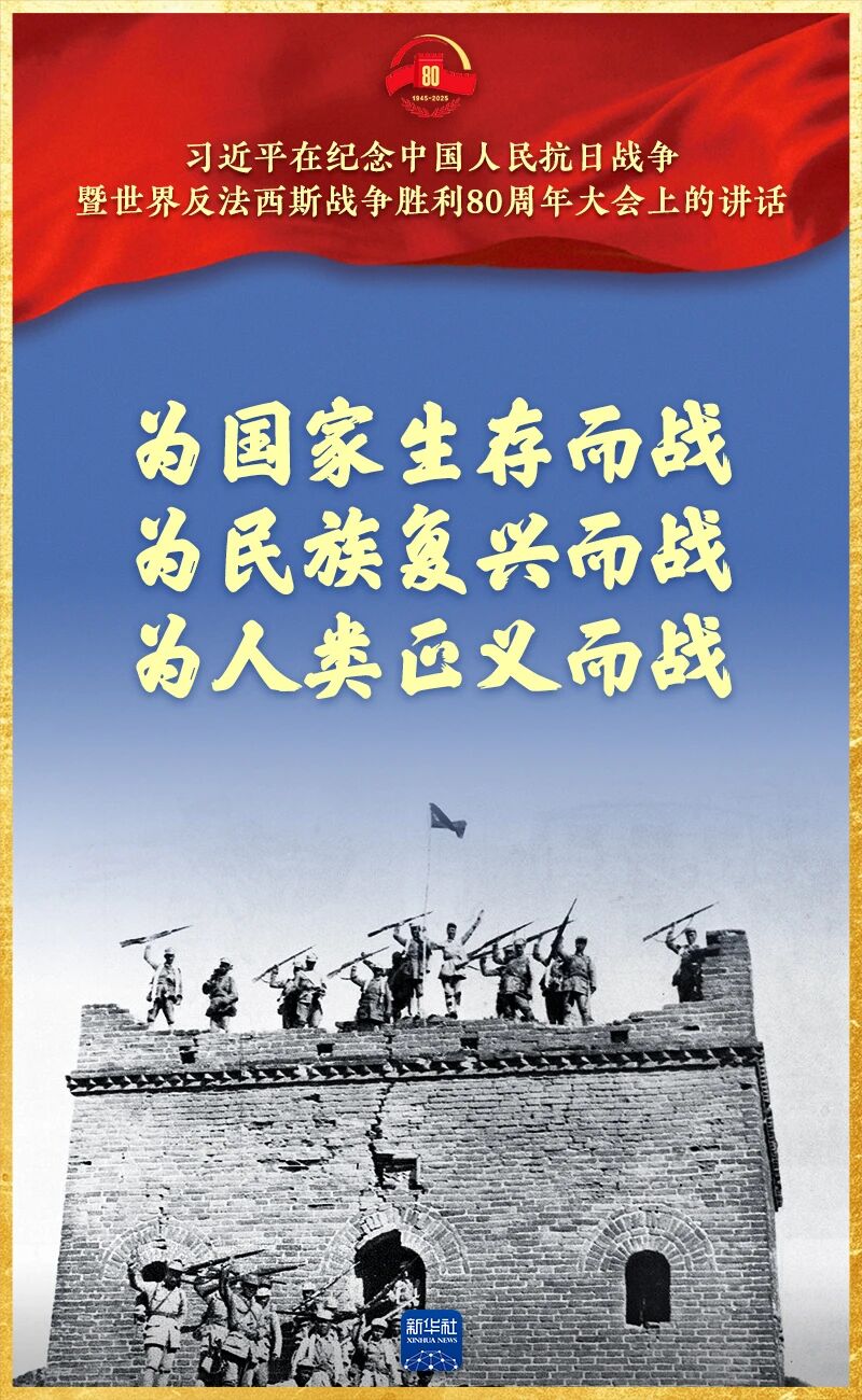 2026年北京高考作文素材：九三阅兵习近平总书记讲话金句