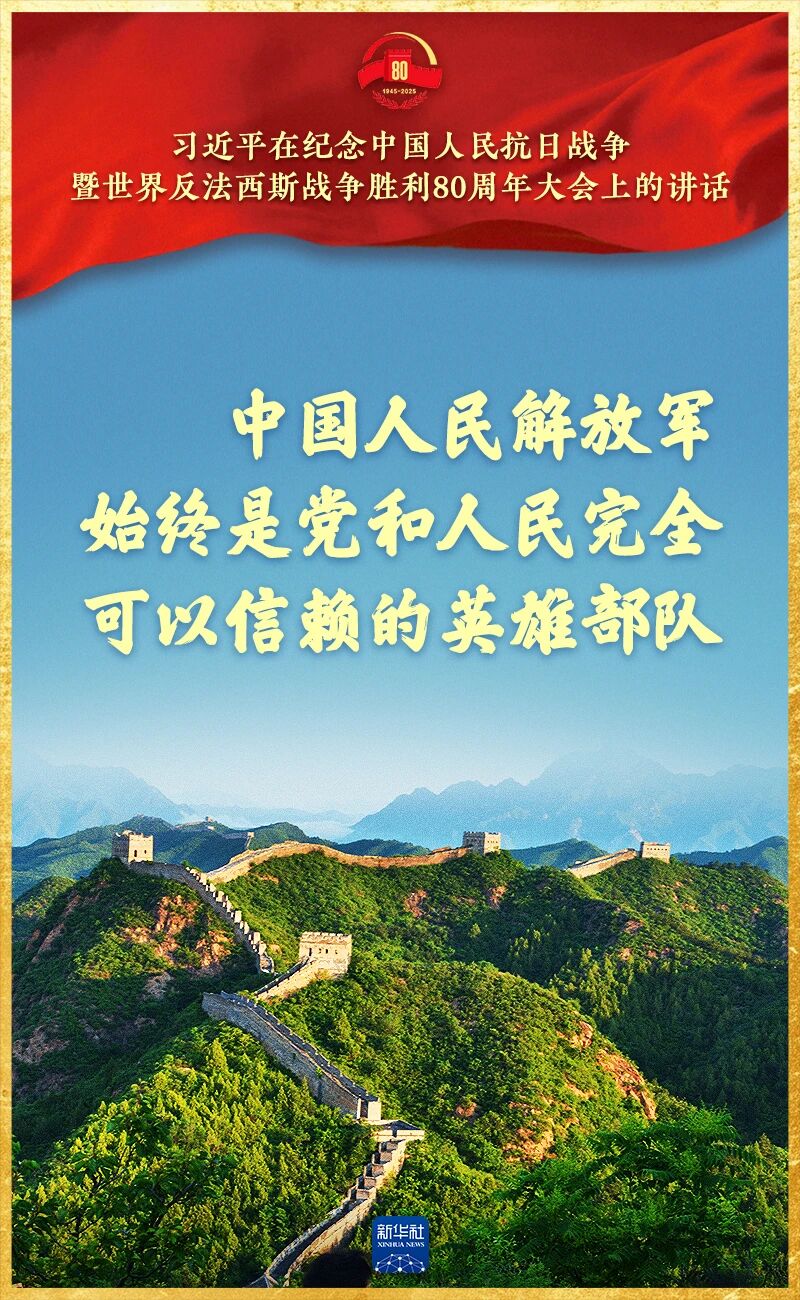 2026年北京高考作文素材：九三阅兵习近平总书记讲话金句