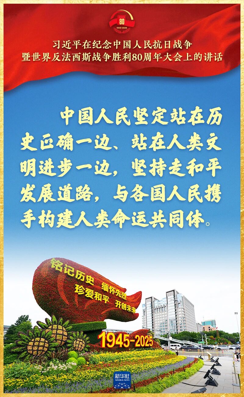 2026年北京高考作文素材：九三阅兵习近平总书记讲话金句