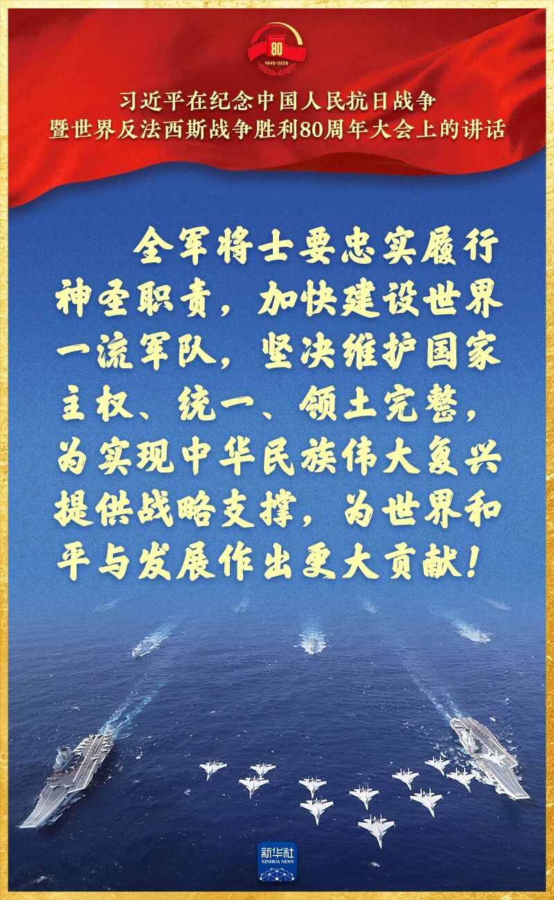2026年北京高考作文素材：九三阅兵习近平总书记讲话金句