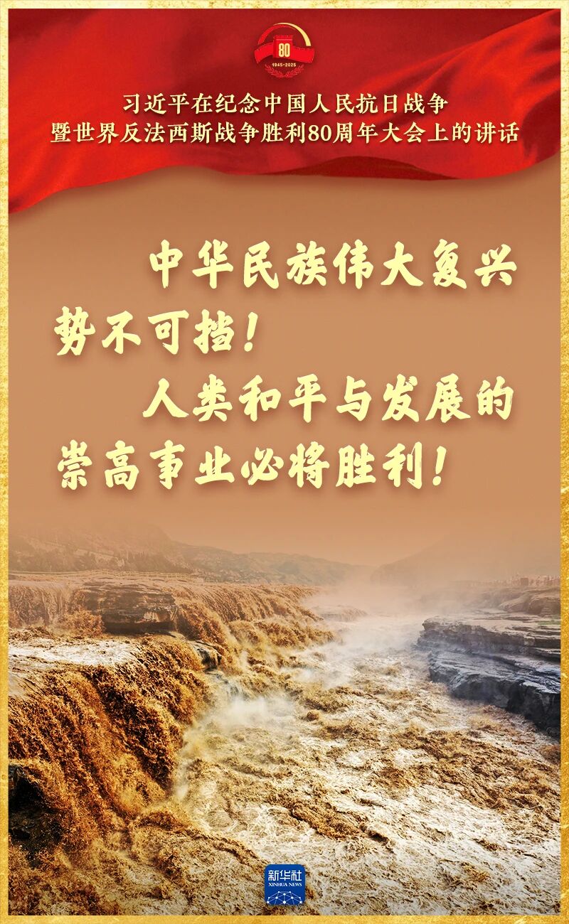 2026年北京高考作文素材：九三阅兵习近平总书记讲话金句