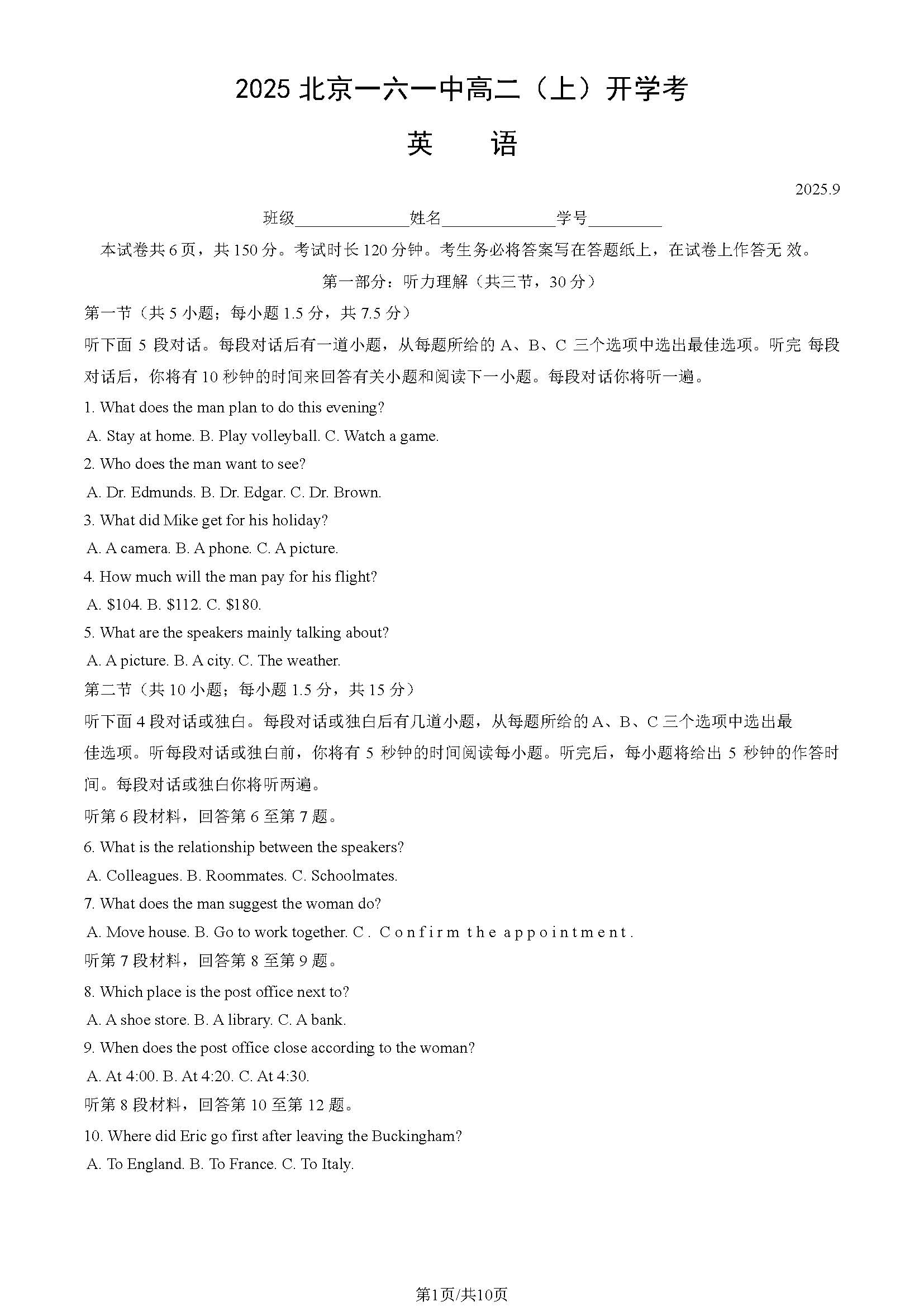 2025-2026学年北京一六一中高二（上）开学考英语试题及答案