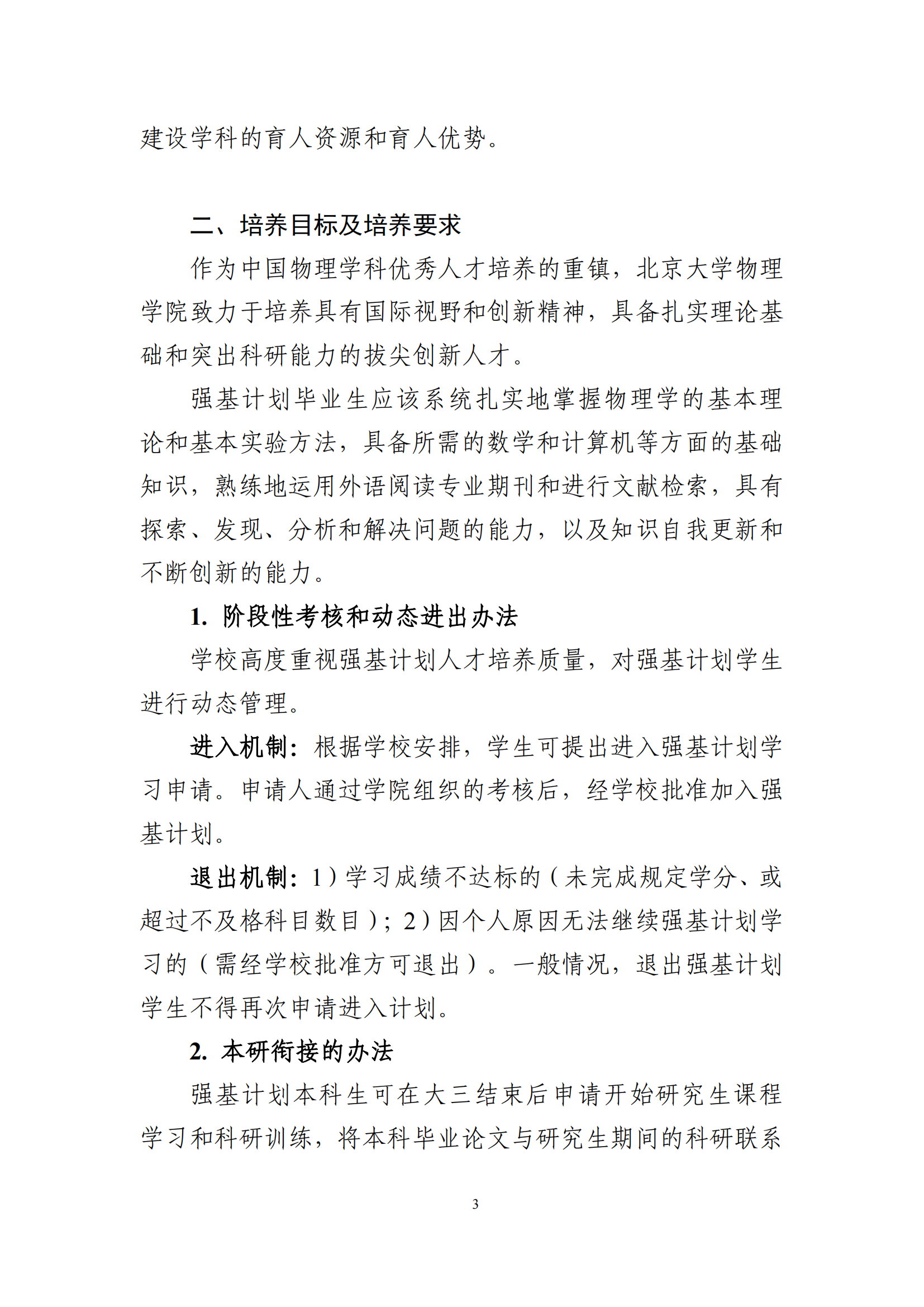 2025年北京大学强基计划物理学类培养方案