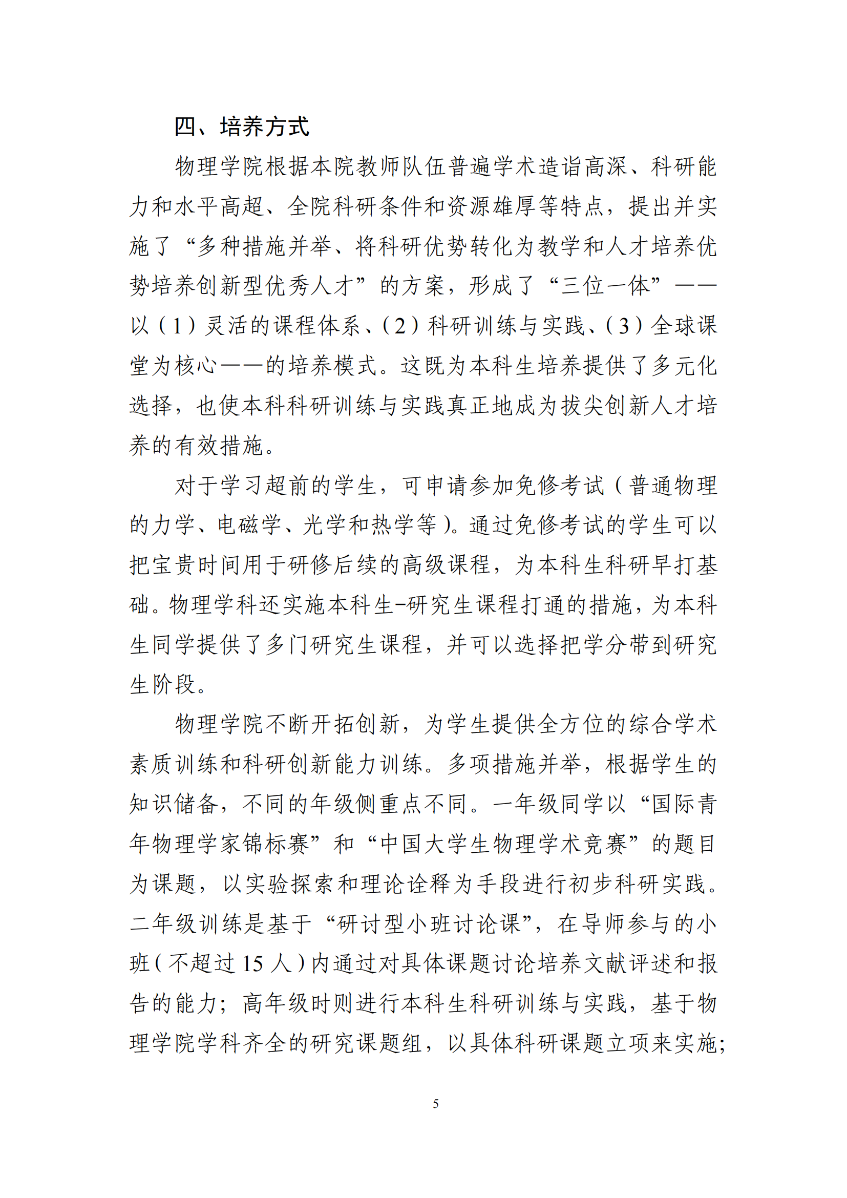 2025年北京大学强基计划物理学类培养方案
