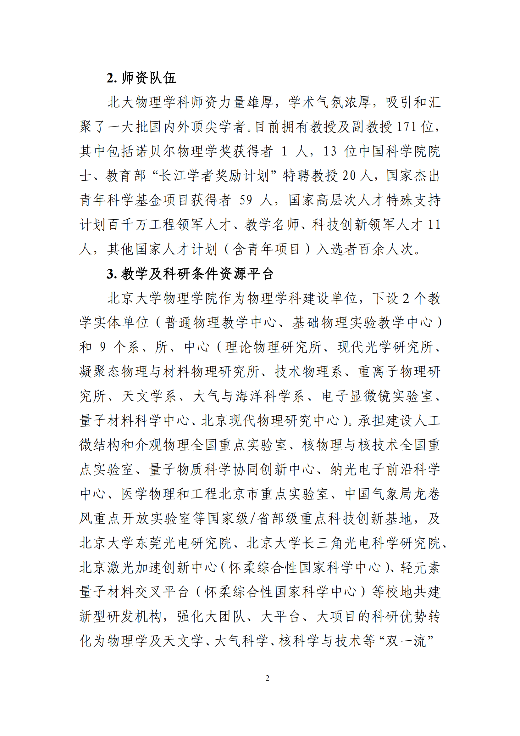 2025年北京大学强基计划物理学类培养方案
