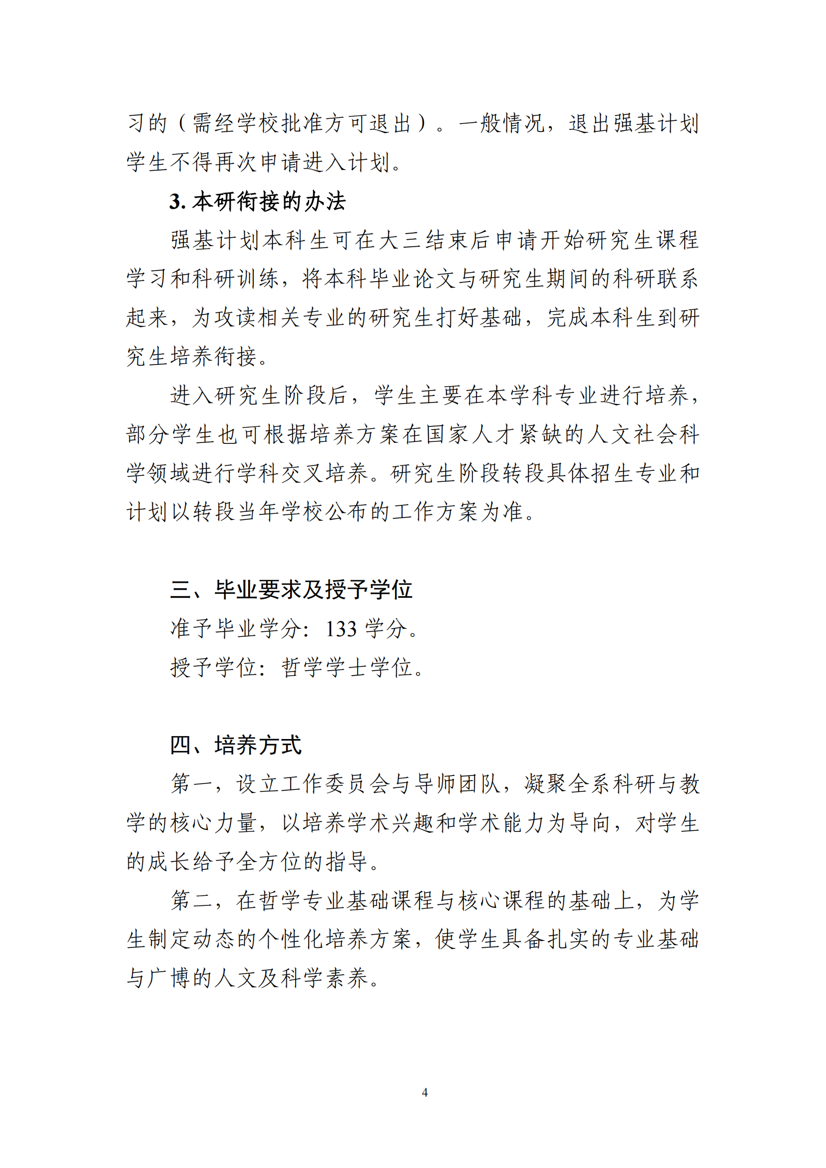 2025年北京大学强基计划物哲学类培养方案