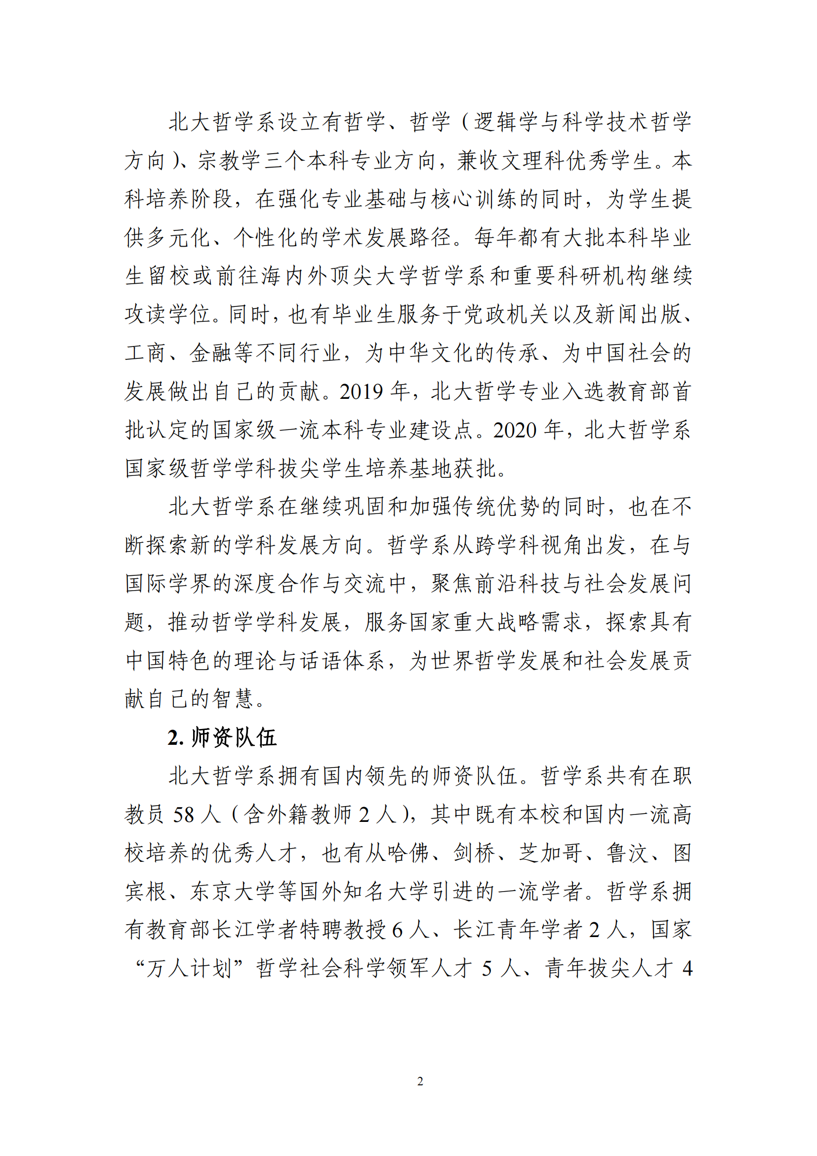 2025年北京大学强基计划物哲学类培养方案