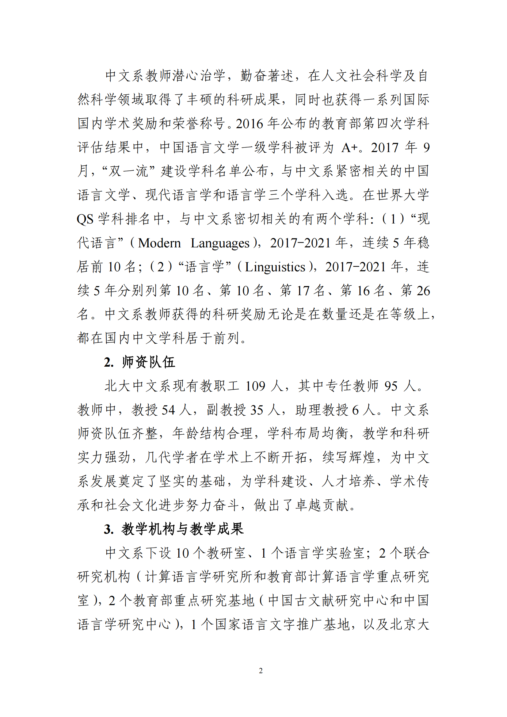2025年北京大学强基计划中国语言文学类培养方案