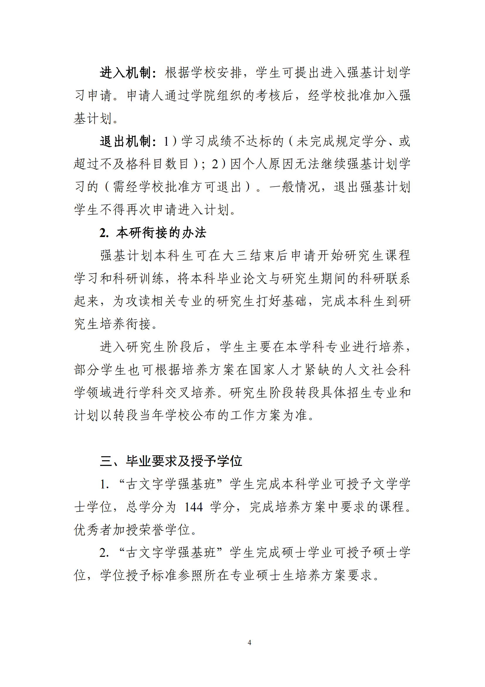 2025年北京大学强基计划中国语言文学类培养方案