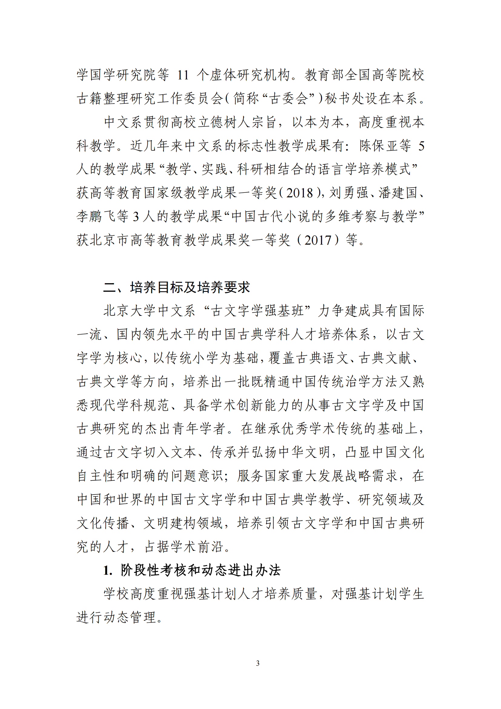 2025年北京大学强基计划中国语言文学类培养方案