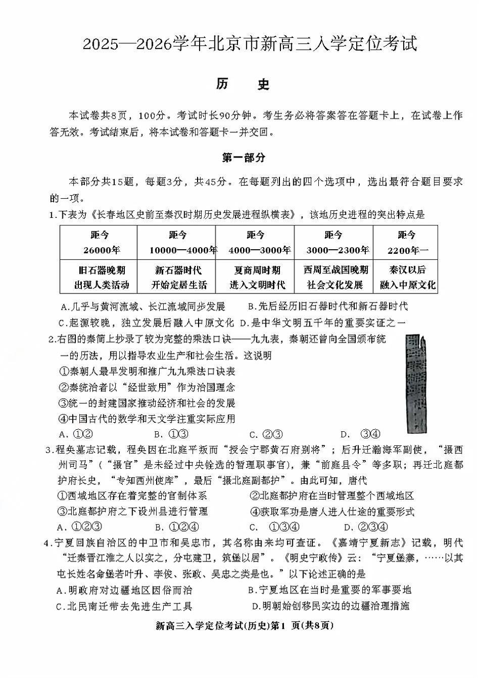 2025-2026学年北京高三（上）入学定位考历史试题及答案