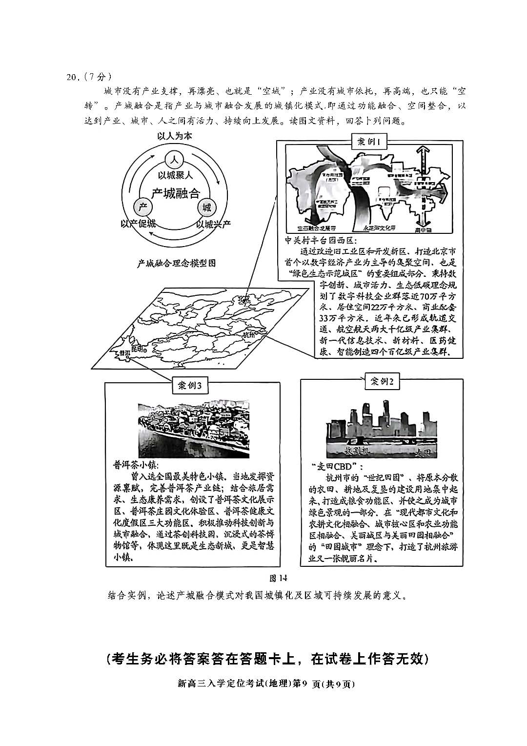 2025-2026学年北京高三（上）入学定位考地理试题及答案