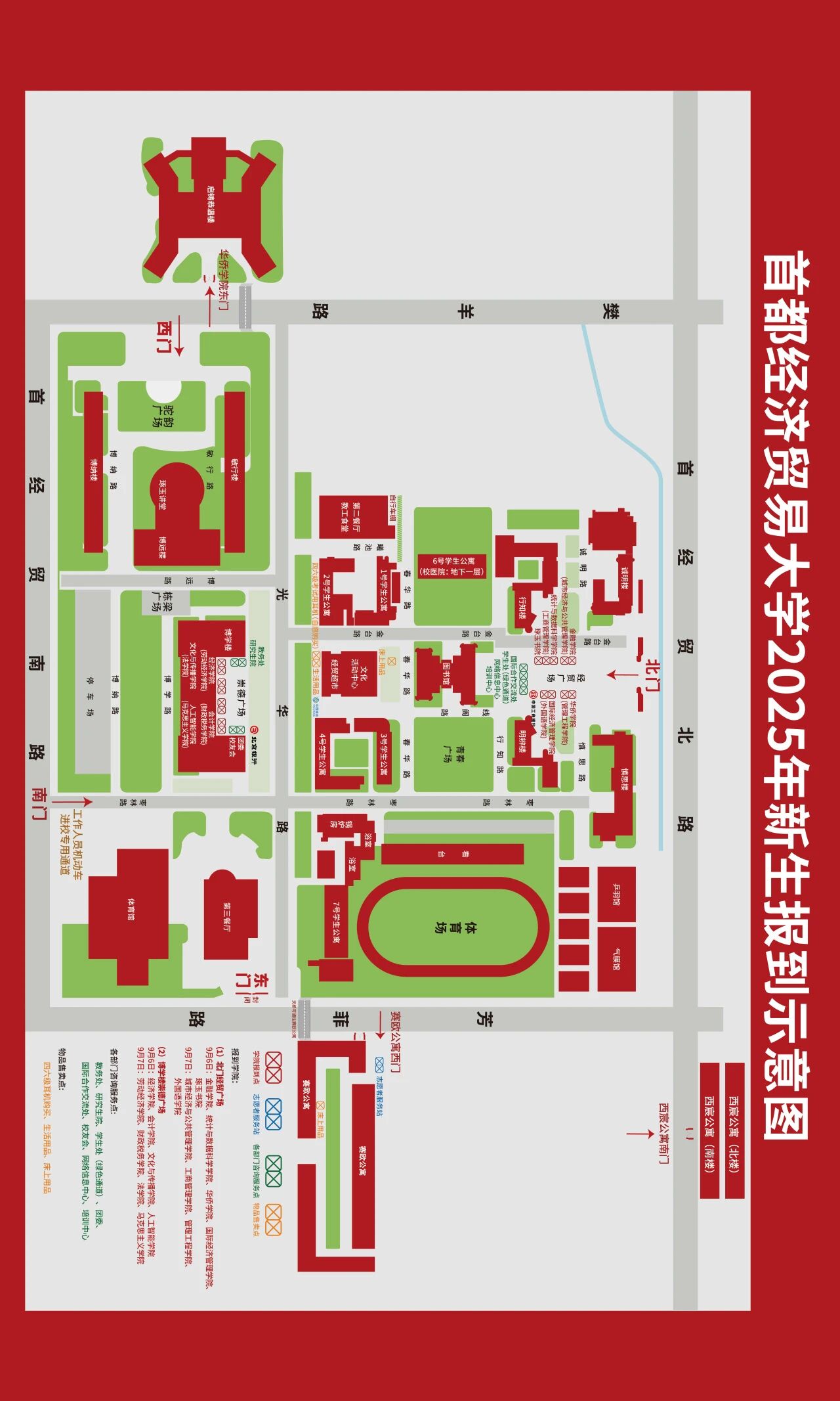 首都经济贸易大学2025新生入学报到指南