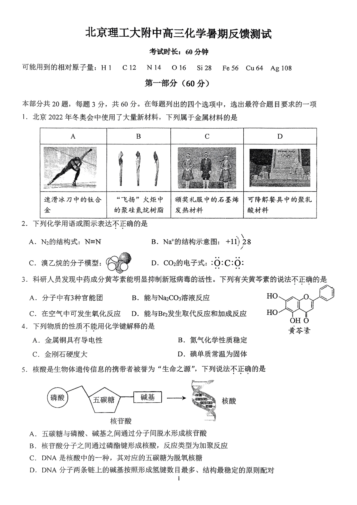 2025-2026学年北京理工大附中高三（上）开学考化学试题及答案