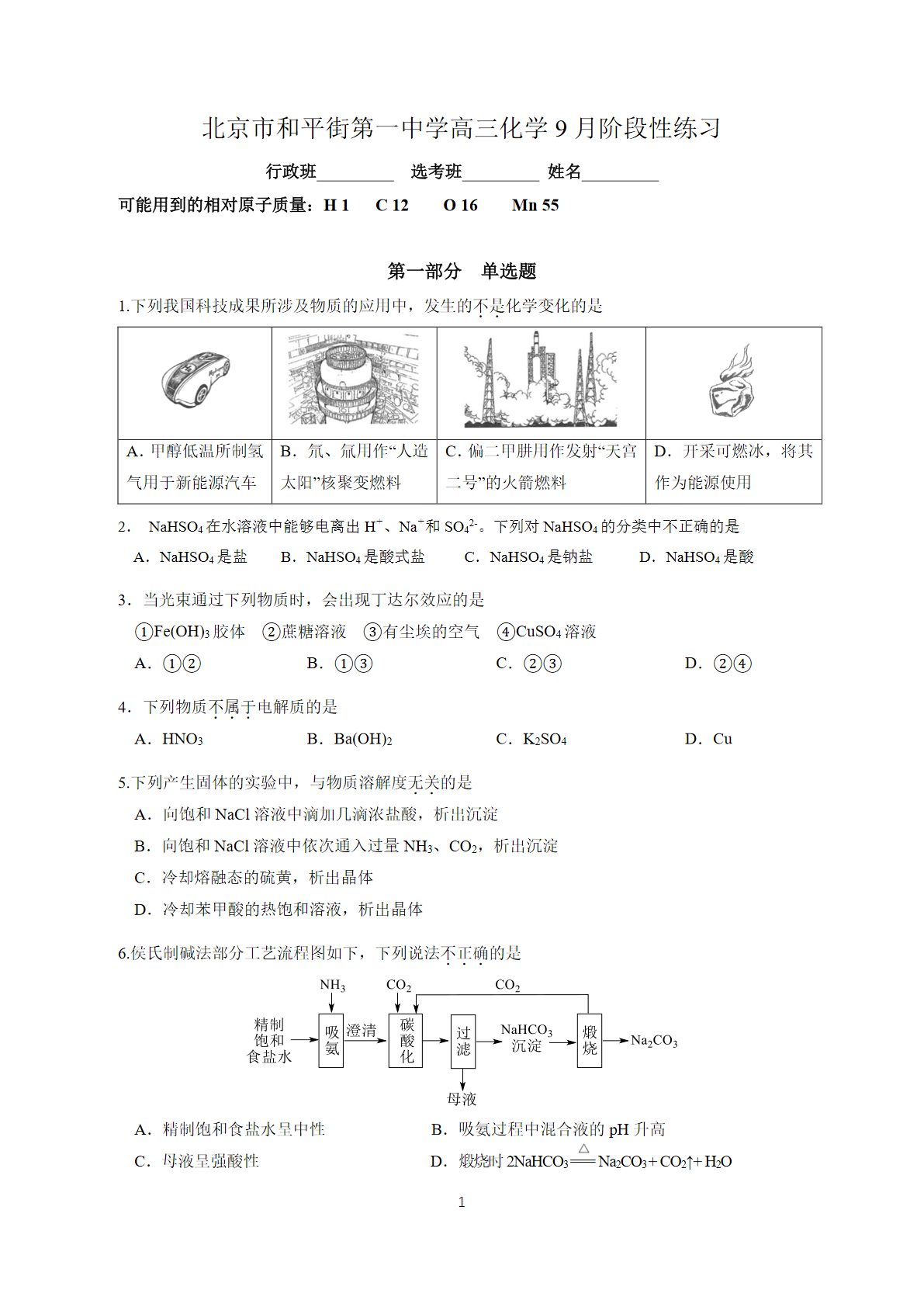 2025-2026学年和平街一中高三（上）开学考化学试题及答案
