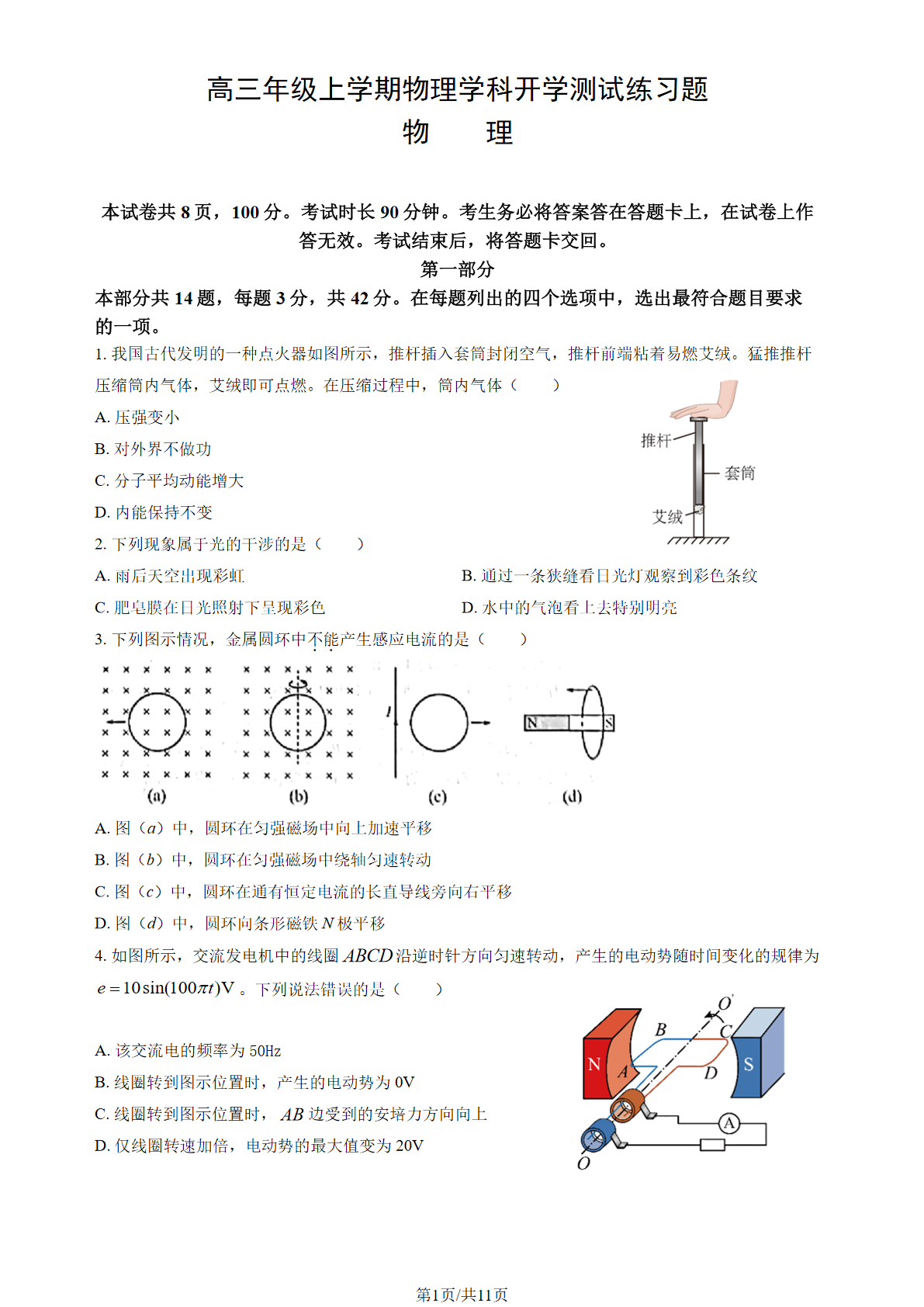 2025-2026学年和平街一中高三（上）开学考物理试题及答案
