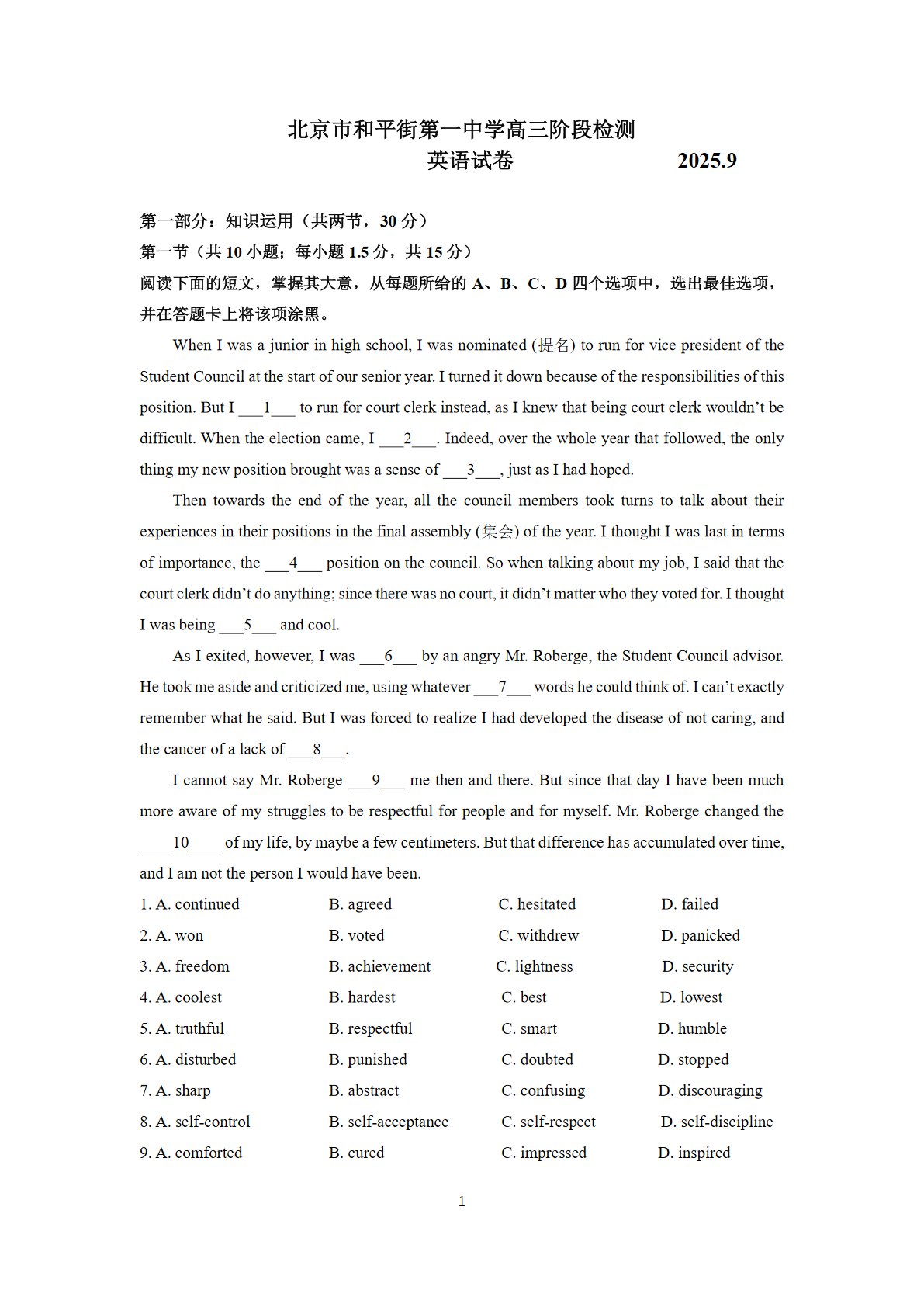 2025-2026学年和平街一中高三（上）开学考英语试题及答案
