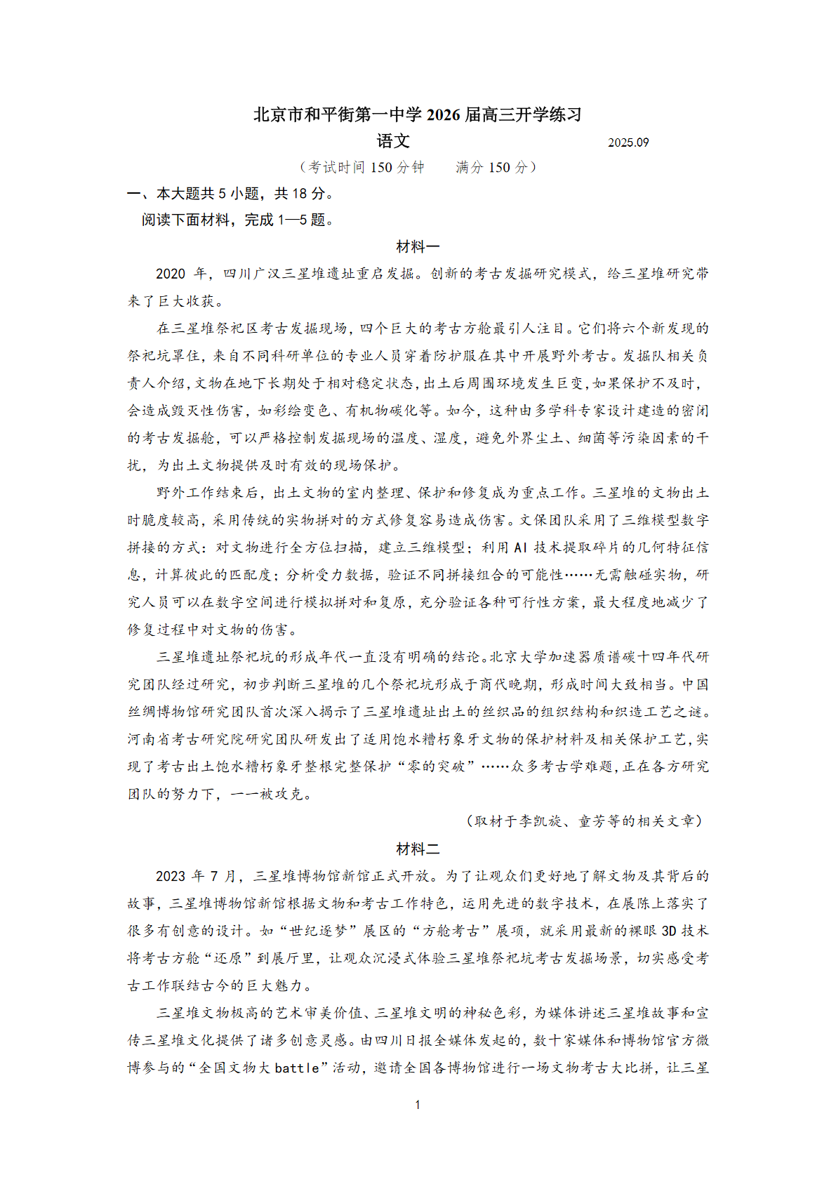 2025-2026学年和平街一中高三（上）开学考语文试题及答案