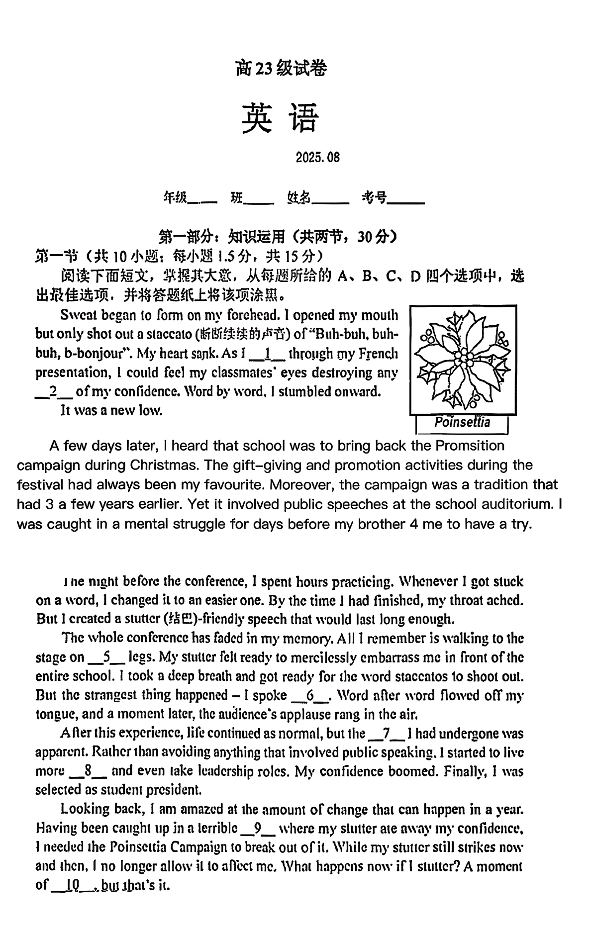 2025-2026学年清华附中高三（上）开学考英语试题及答案