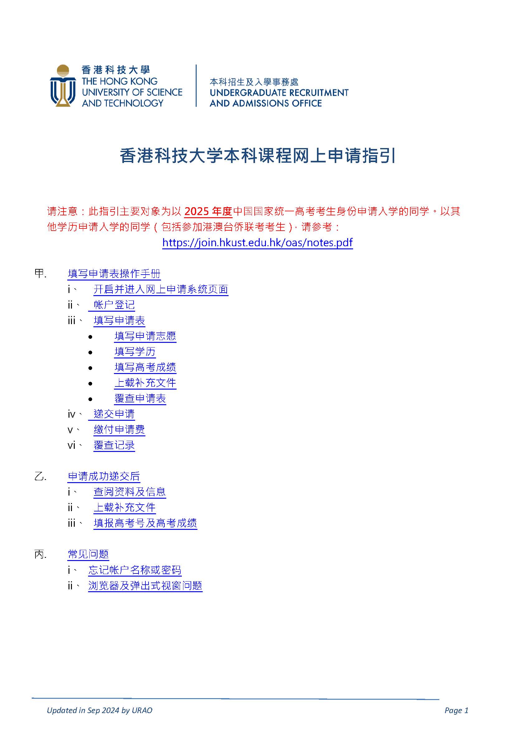 香港科技大学2026内地本科生网上申请指南