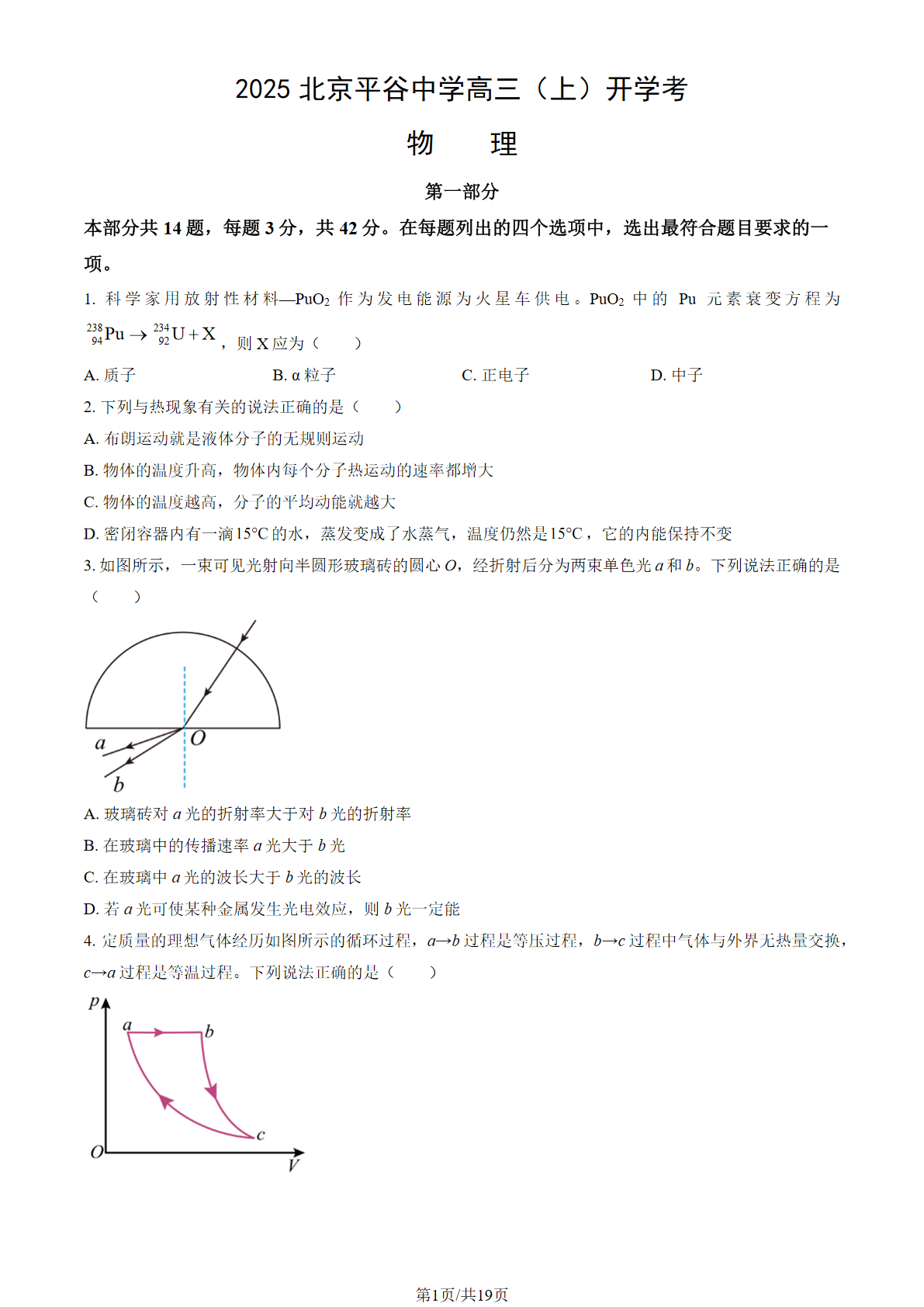 2025-2026学年北京平谷中学高三（上）开学考物理试题及答案