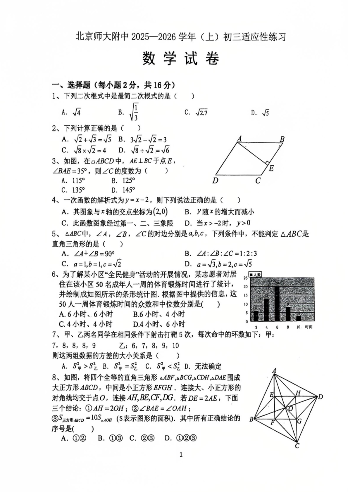 2025-2026学年北京北师大附中初三开学考数学试题及答案