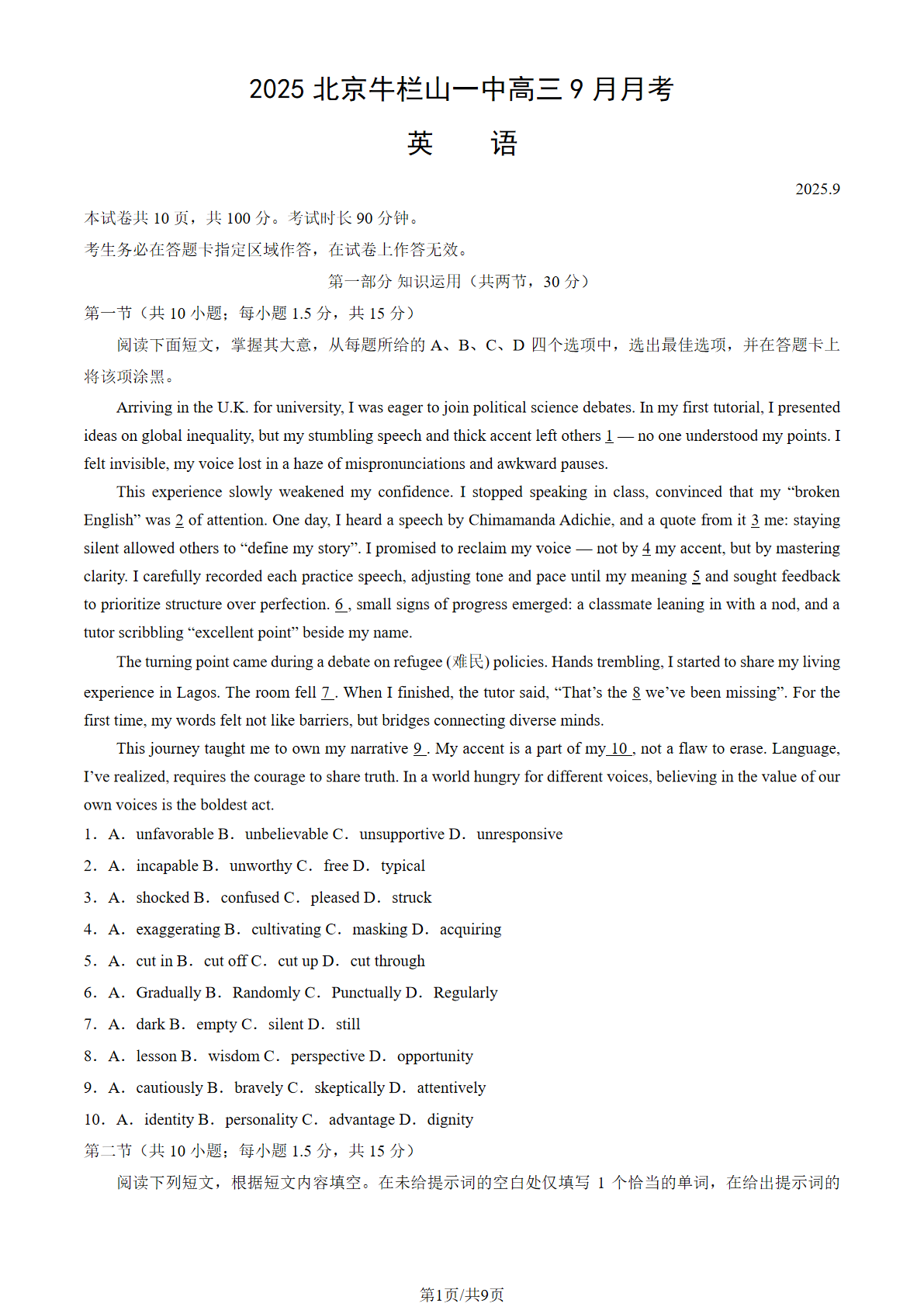 2025-2026学年北京牛栏山一中高三9月月考英语试题及答案