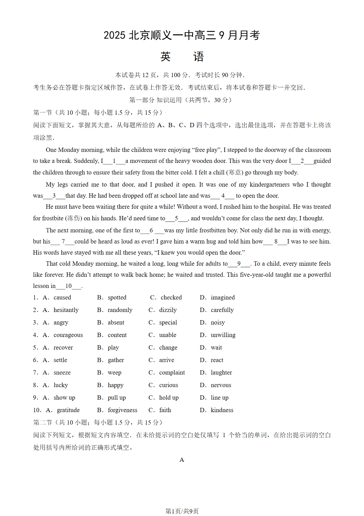 2025-2026学年北京顺义一中高三9月月考英语试题及答案