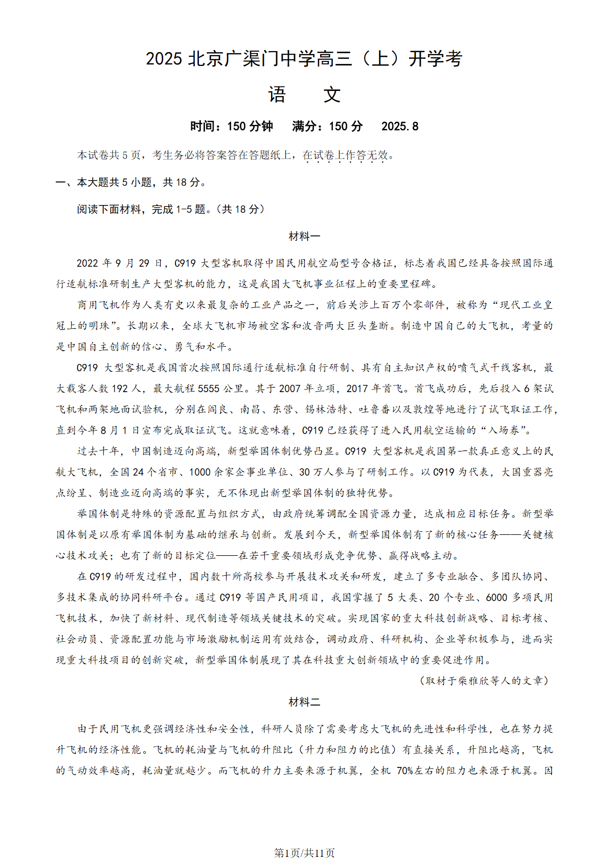 2025-2026学年北京广渠门中学高三开学考语文试题及答案