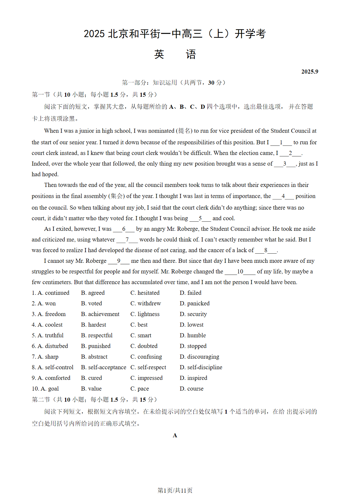 2025-2026学年和平街一中高三（上）开学考英语试题及答案