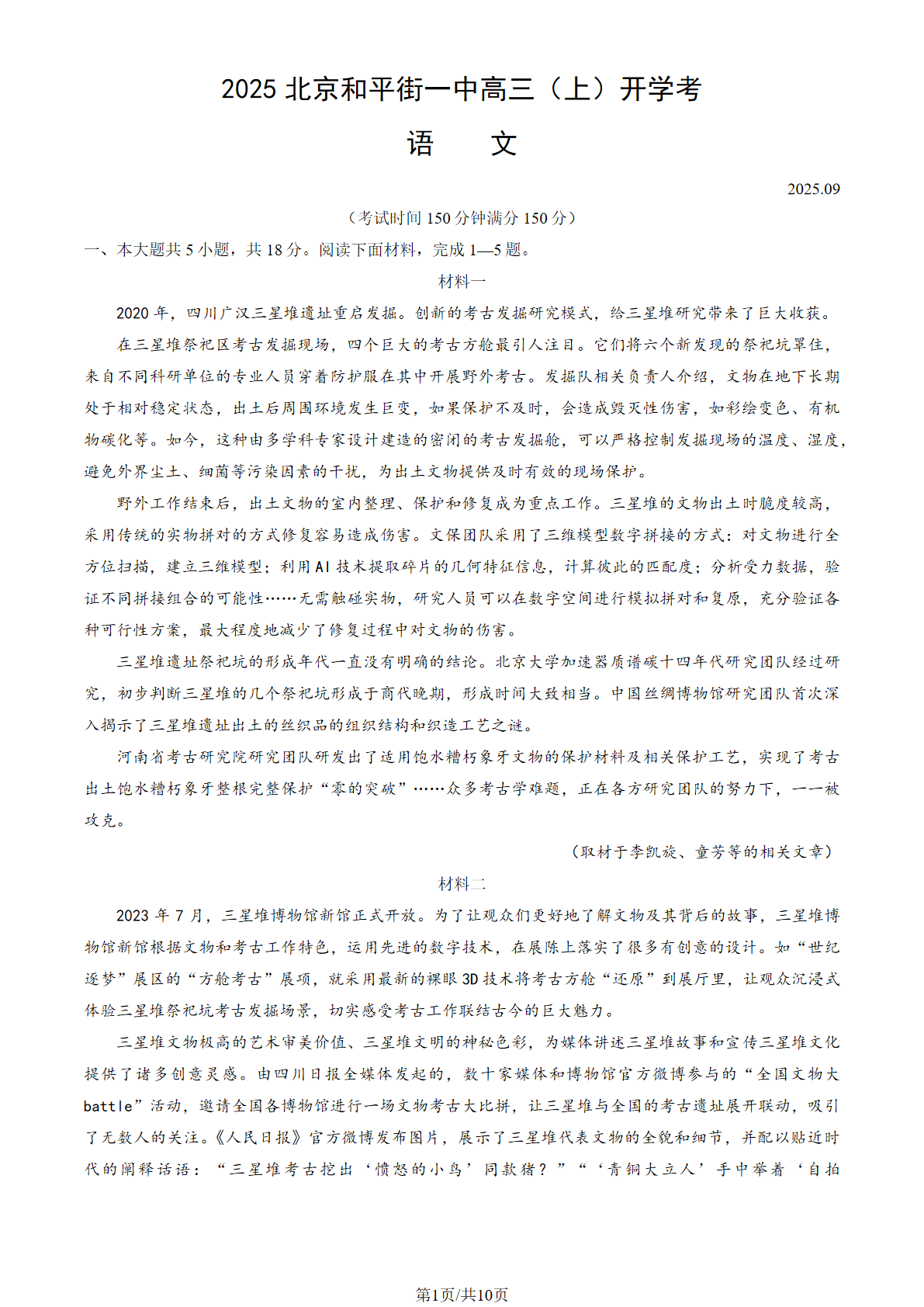 2025-2026学年和平街一中高三（上）开学考语文试题及答案