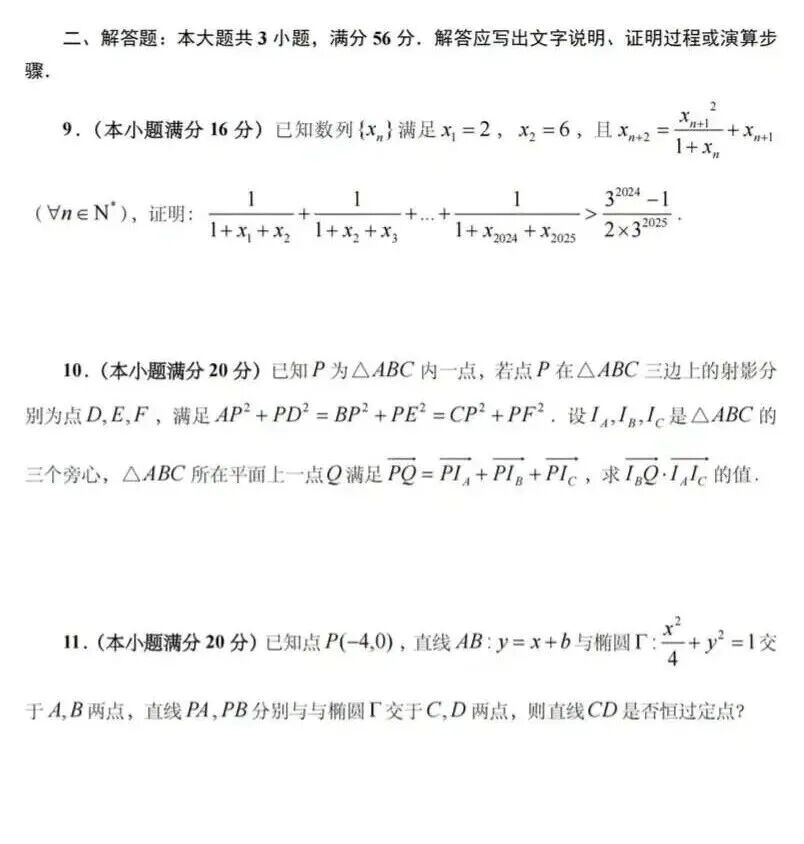 广州市2025年9月中学生数学金秋营测试（一）一试及加试试题