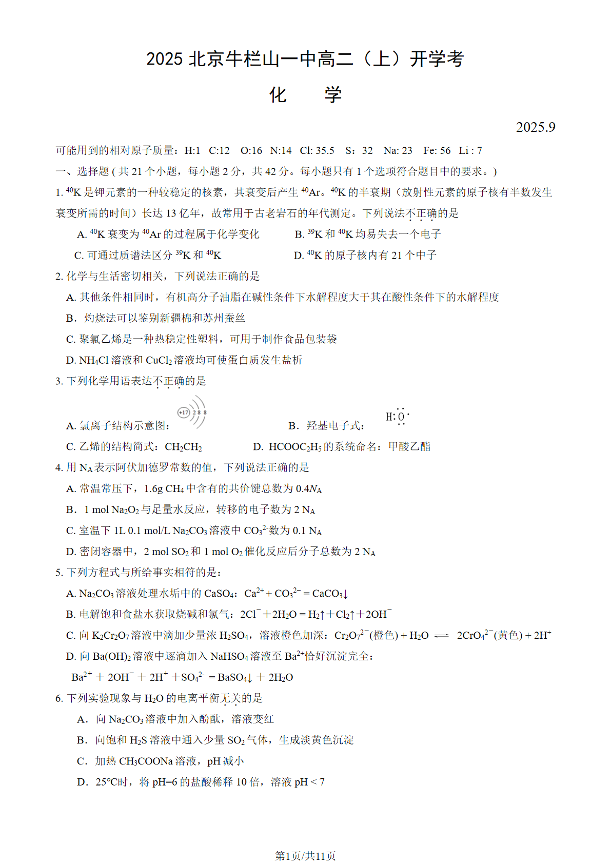 2025-2026学年北京十五中初三（上）开学考数学试题及答案