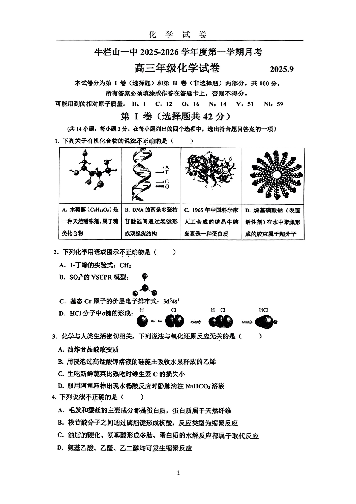 2025-2026学年北京十五中初三（上）开学考数学试题及答案