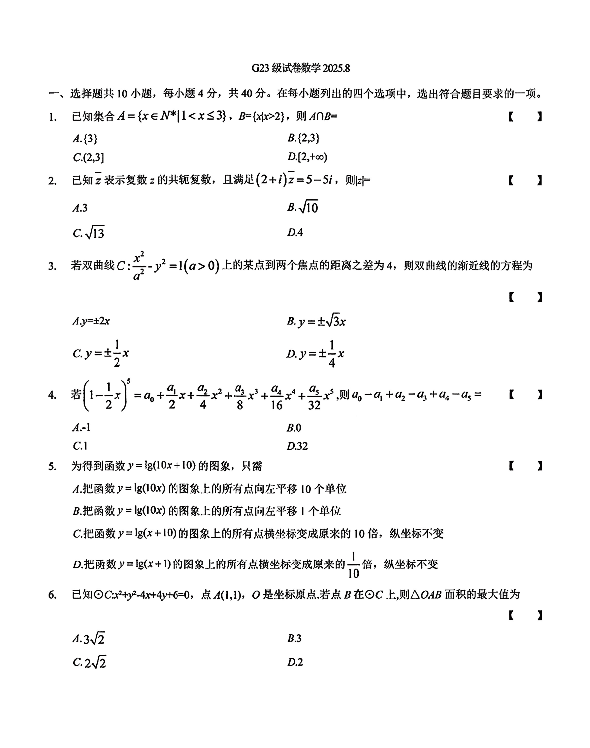 2025-2026学年北京十五中初三（上）开学考数学试题及答案