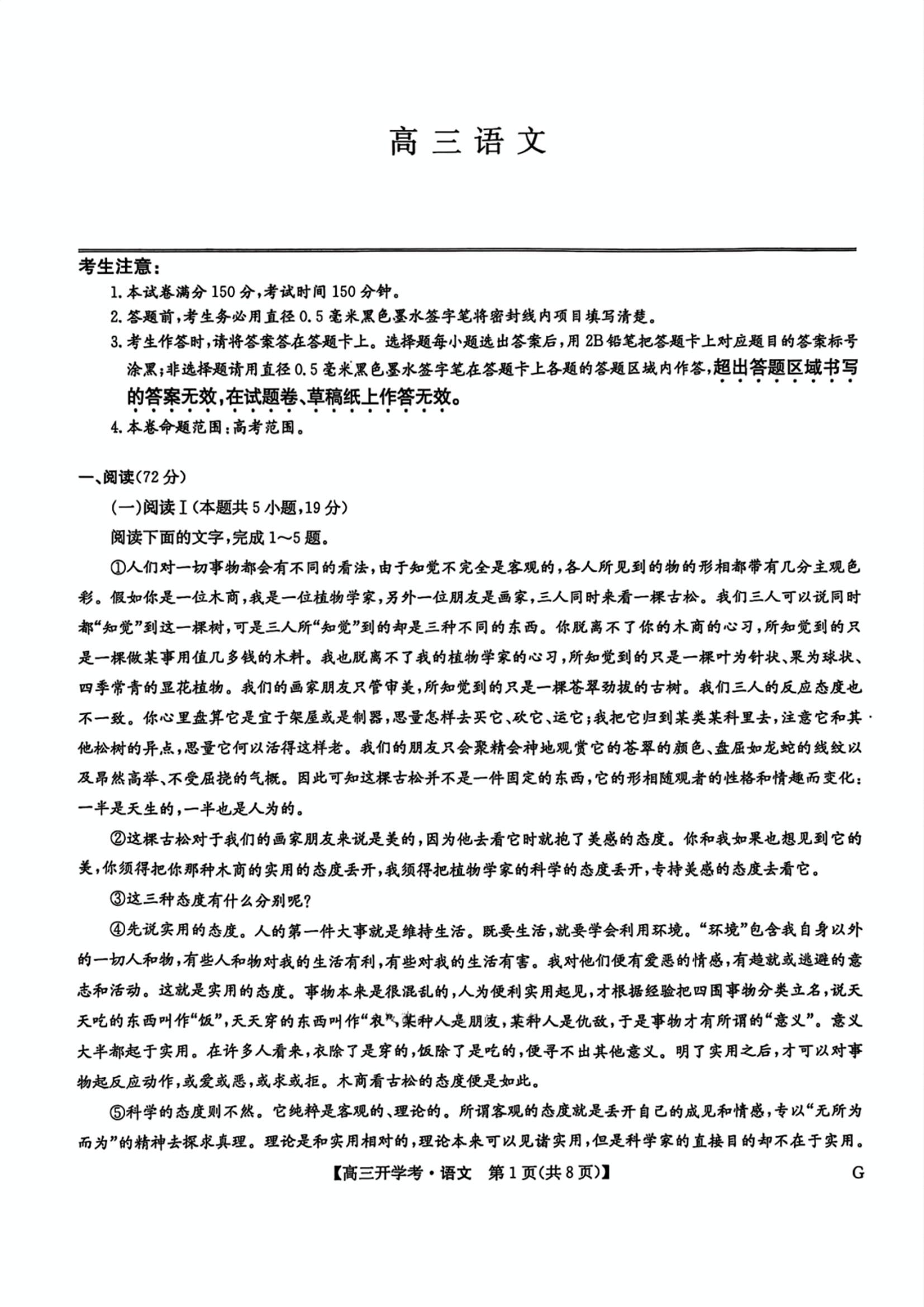 2026届九师联盟高三开学考语文试题及答案