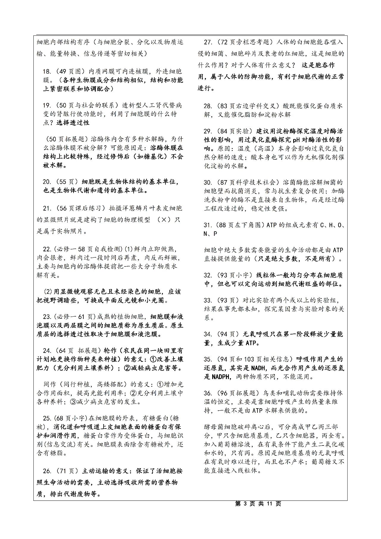 2026北京高考高中生物热门考点知识
