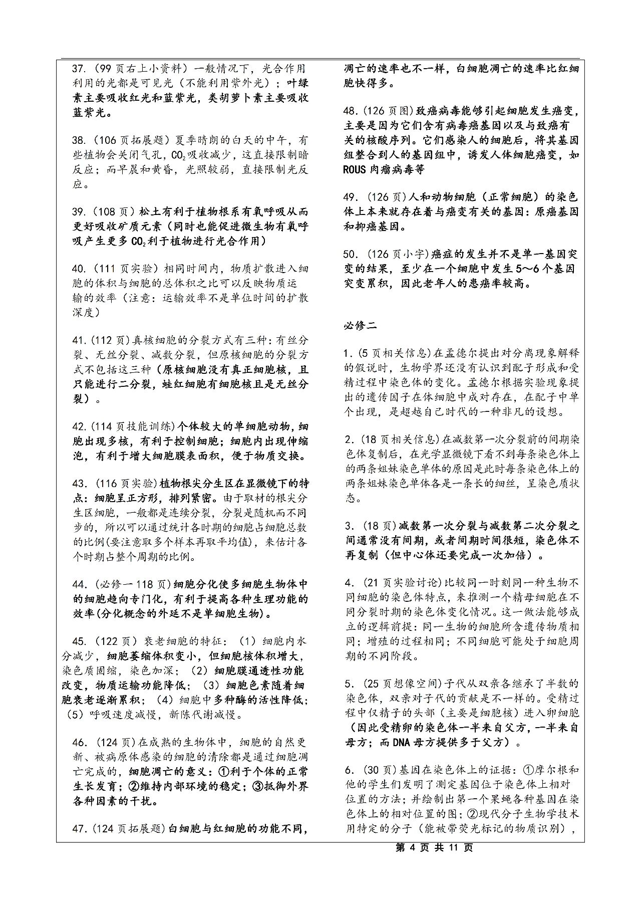 2026北京高考高中生物热门考点知识